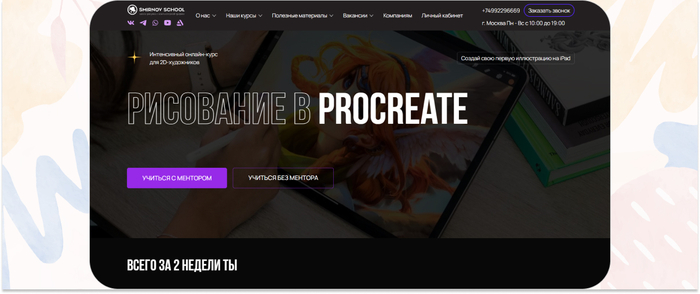 Smirnov School � ������-�������� ��� 2D-���������� �� ��������� �� ������. <a href="https://ru.freepik.com/free-vector/akvarel-abstraktnyi-fon-karakuli_24236230.htm#fromView=search&amp;page=1&amp;position=4&amp;uuid=5fceae60-3ac7-4df7-b167-8a72547d2c38" target="_blank" rel="nofollow noopener">Image by freepik</a>