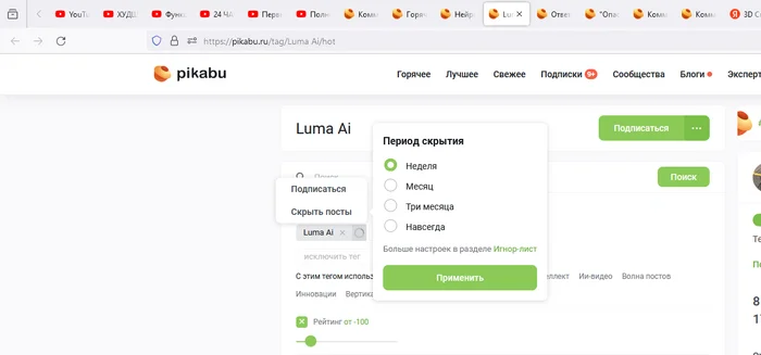 If you are fed up with posts from Luma Ai - My, Luma Ai, Нейронные сети, Anger, Tags, Ignore-List