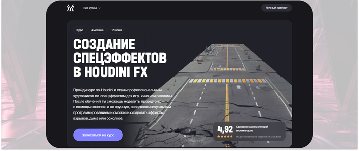 XYZ School — курс по Houdini для будущих профессиональных художников по спецэффектам для игр, кино или рекламы. <a href="https://ru.freepik.com/free-photo/3d-geometriceskie-figury-na-zadnem-plane-v-pomesenii_59583645.htm#fromView=search&page=1&position=1&uuid=37a47299-32e4-49b3-92ca-6e962ba4e7c9" target="_blank" rel="nofollow noopener">Image by freepik</a>