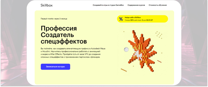 Skillbox — обучение от азов VFX до создания сложных спецэффектов с применением партиклов и флюидов. <a href="https://ru.freepik.com/free-photo/3d-geometriceskie-figury-na-zadnem-plane-v-pomesenii_59583645.htm#fromView=search&page=1&position=1&uuid=37a47299-32e4-49b3-92ca-6e962ba4e7c9" target="_blank" rel="nofollow noopener">Image by freepik</a>