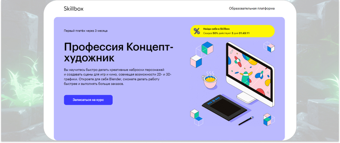 Skillbox � �������� ������� ���������� ��������� ���������� � �������� ���� ��� ��� � ���� � 2D- � 3D-�������. <a href="https://ru.freepik.com/free-photo/3d-fantasy-scene_157440450.htm#fromView=search&amp;page=1&amp;position=18&amp;uuid=75dbbf49-f6b0-4220-ae77-577e26d3bf0c" target="_blank" rel="nofollow noopener">Image by freepik</a>