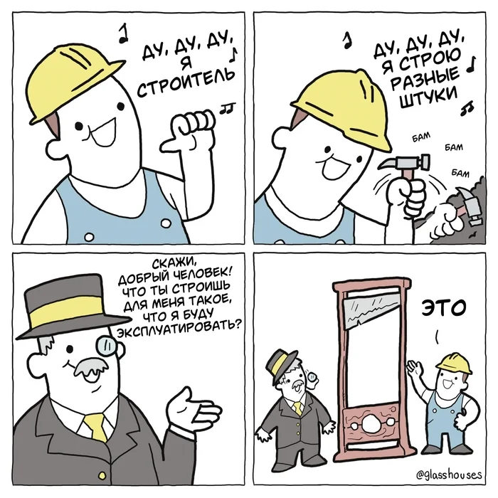 Doo doo doo - My, Translated by myself, Comics, Black humor, Capitalism, Guillotine, Glasshouses