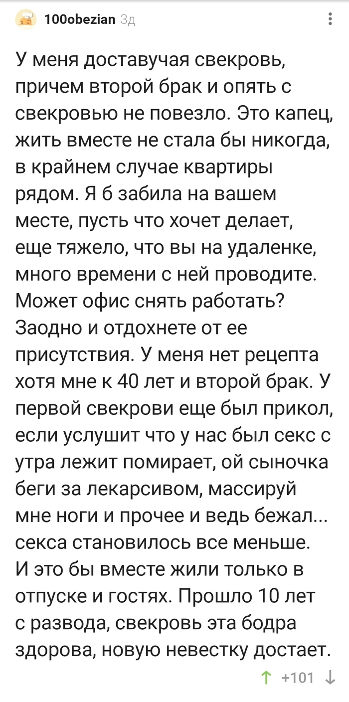 Свекровь: истории из жизни, советы, новости, юмор и картинки — Горячее,  страница 2 | Пикабу