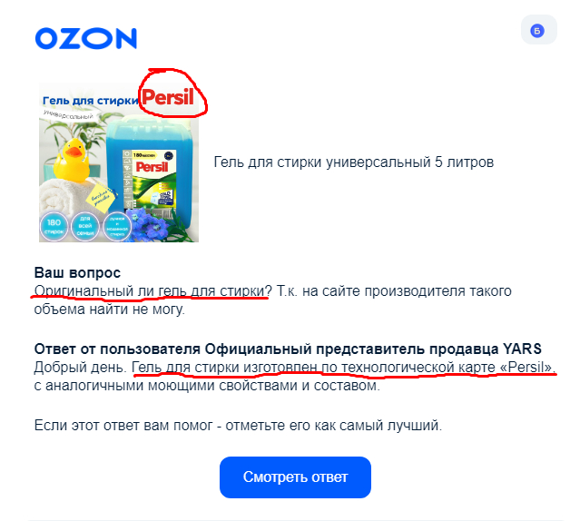 Кустарная продукция на Озоне - Моё, Ozon, Мошенничество, Подделка, Обман клиентов