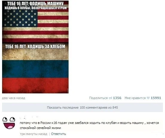 Difference - Humor, Memes, Picture with text, Russia, USA, Comments, Screenshot