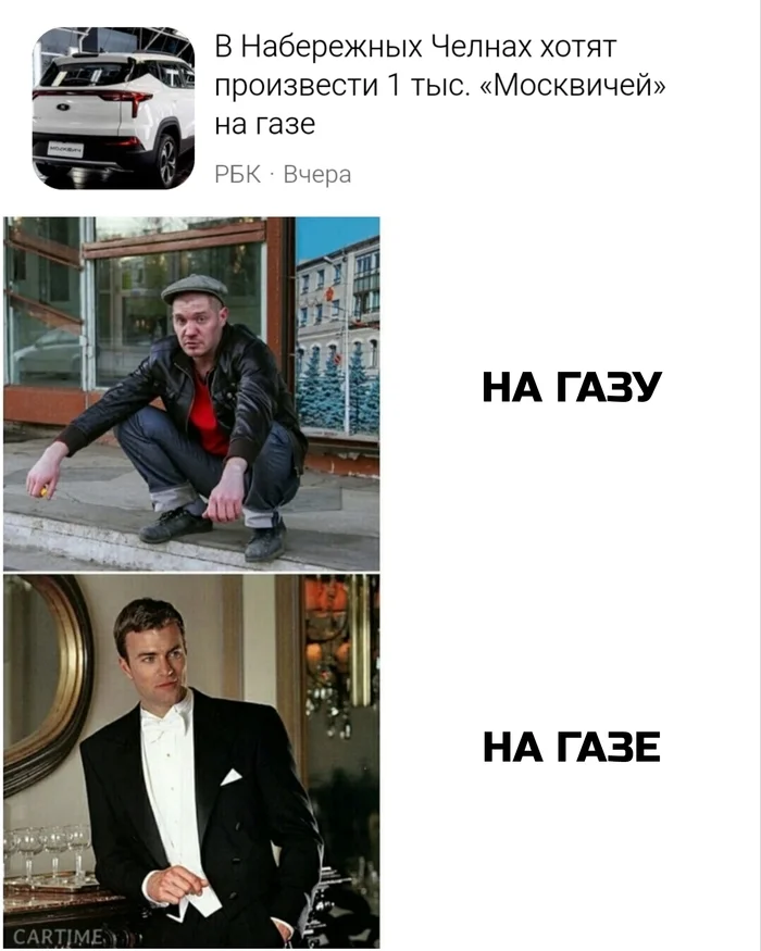On gas... - My, Auto, Humor, Moskvich, Gas equipment, Picture with text