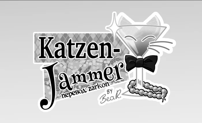 Chapter 63: Girls, girls, girls (Part 18) - My, Comics, Translation, Translated by myself, Neko, Katzenjammer (comic), Longpost, Series KatzenJammer 0  