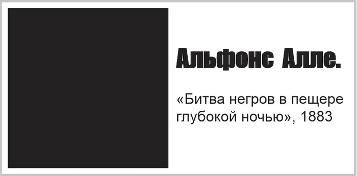 Малевич - фрик. Плагиат чёрного квадрата! - Моё, Казимир Малевич, Плагиат, Черный квадрат