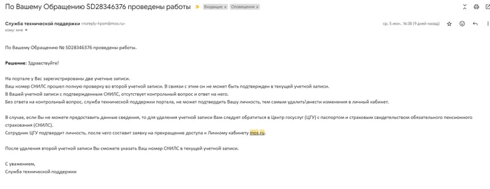MOS.RU or when support does not work - My, Consumer rights Protection, Support service, Longpost, Mosru, Public services