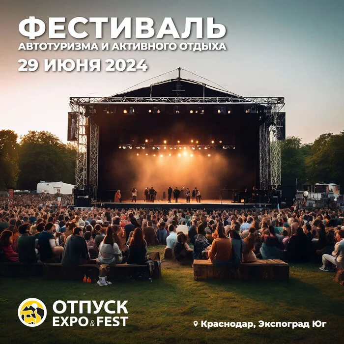 VACATION FEST 2024 in Krasnodar 06/29/2024 - My, The festival, Krasnodar, Video, Longpost