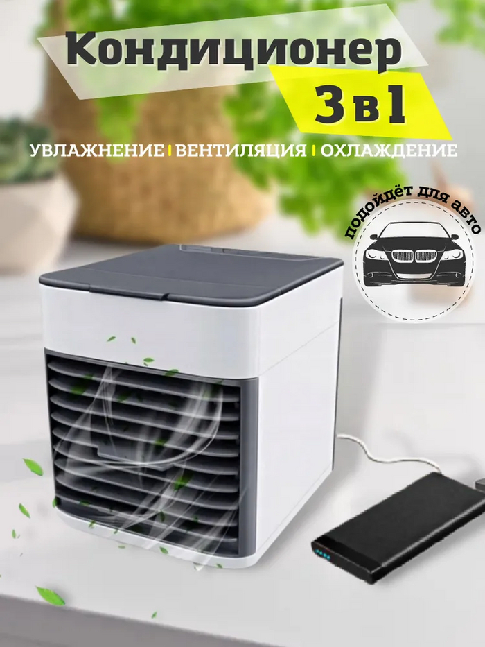 Чудо инженерии!) Ну в хорошем смысле, удобная штука, особенно, если комната маленькая. Состоит из кулера (как на компьютере) только большой, светодиод, подсветка и резервуар с водой холодной, увлажняет воздух, питание USB.