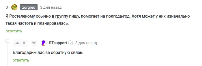 Клиентоориентированность от Ростелекома - Моё, Ростелеком, Спам, Реклама, Листовки, Жалоба