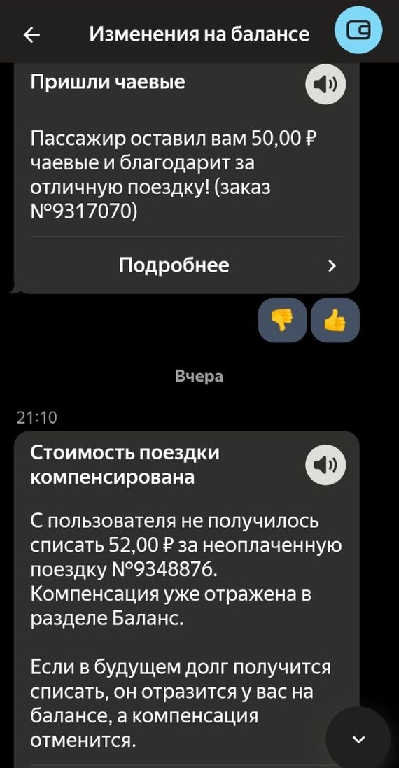 Yasha, you hesitated - My, Yandex Taxi, Fraud, Longpost, Negative