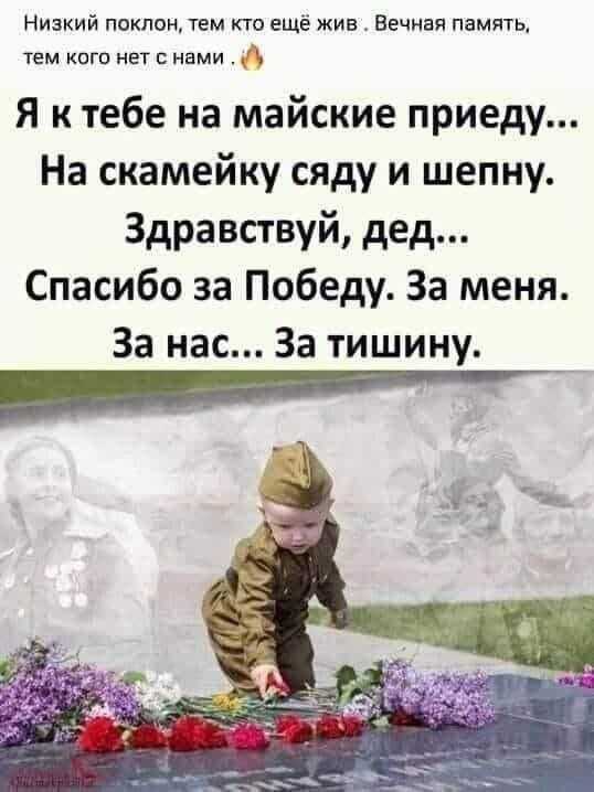 Спасибо - Победа, Спасибо