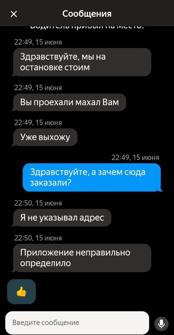 Yasha, you hesitated - My, Yandex Taxi, Fraud, Longpost, Negative