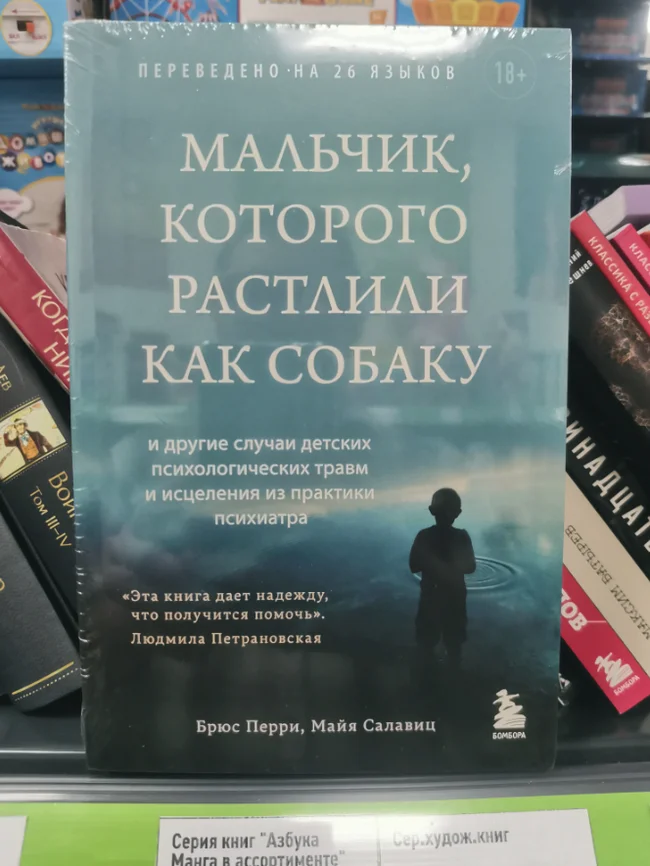 Манифест Поколения (в мягкой обложке) - Моё, Психологическая травма, Психологическая помощь, Длиннопост, Психотерапия