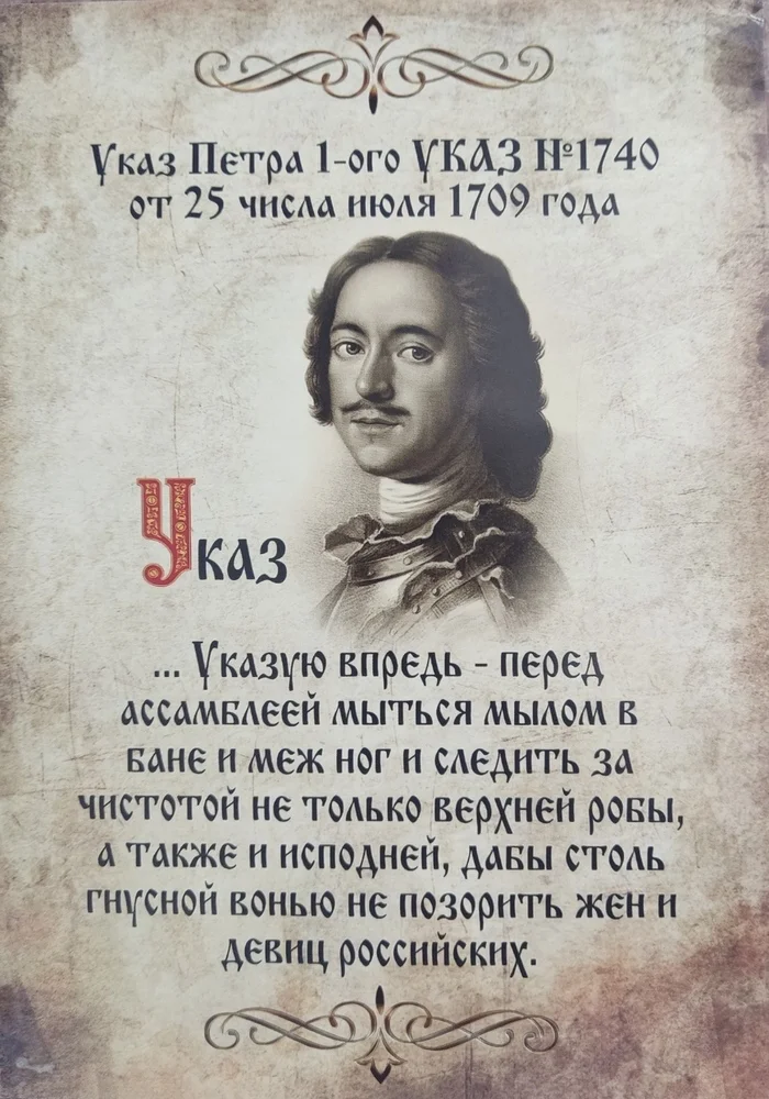 Завтра перед ассамблеей обязательно схожу в баню) - Моё, Ассамблея, Баня, Петр I