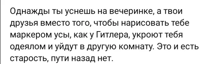 Однажды - Юмор, Мемы, Взросление, Вечеринка, Друзья, Скриншот, Повтор