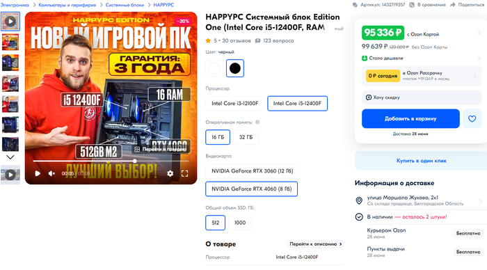 95336   DDR4 16GB, RTX 4060, 512GB