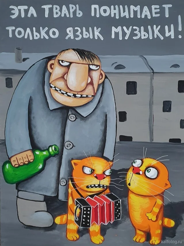 That's how they live - cat, Vasya Lozhkin