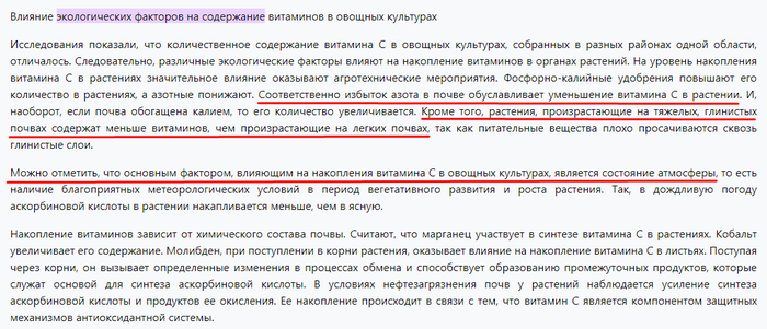Влияние экологических факторов на содержание витаминов в овощных культурах.