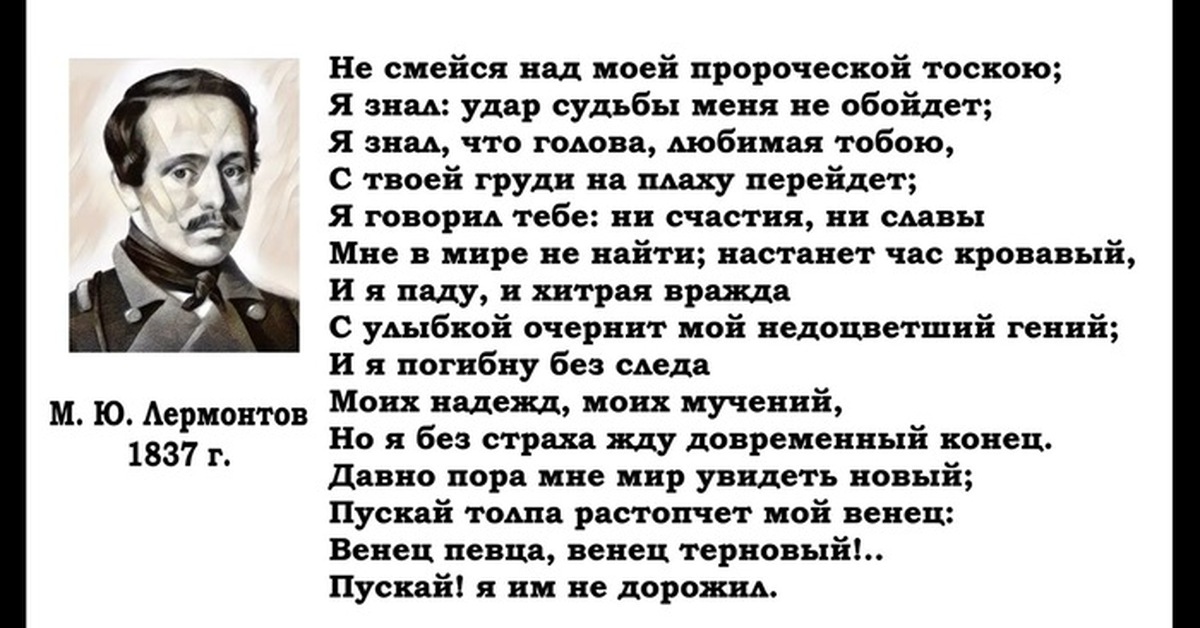 Лермонтов желание стихотворение слушать