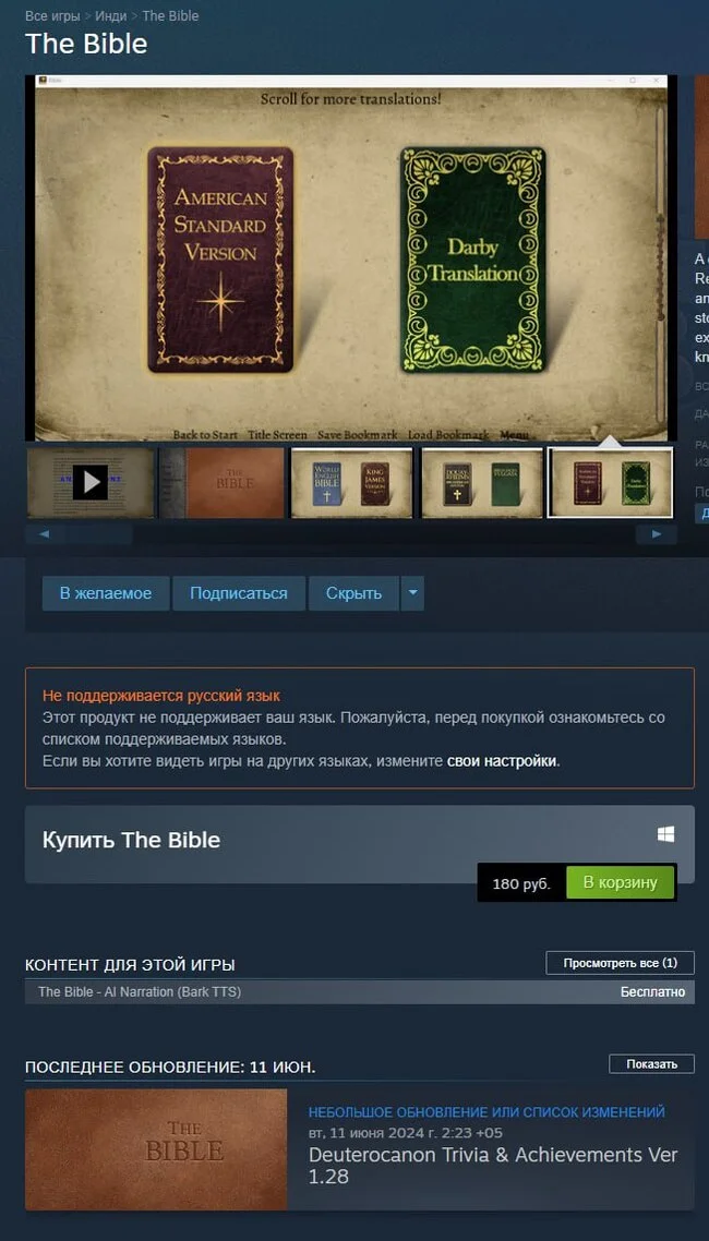 New patch is out - Bible, Steam, Gabe Newell, Patch, Humor