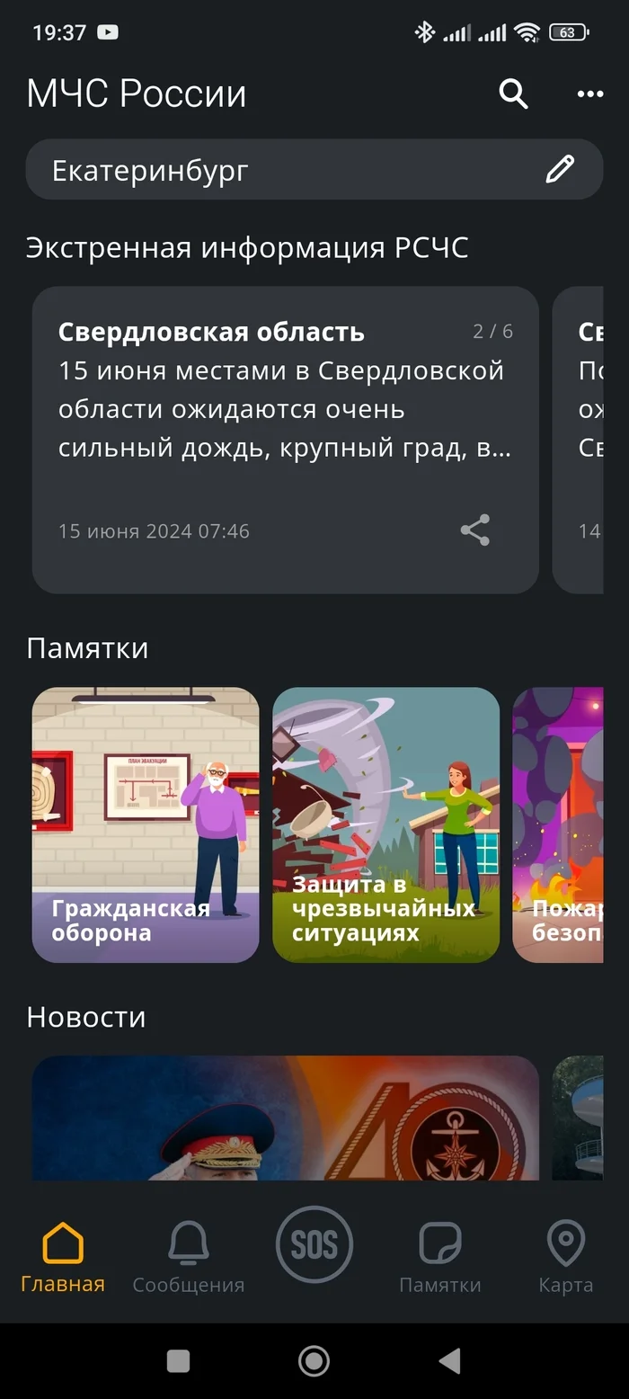 Приложение МЧС - Моё, МЧС, Приложение, Приложение на Android, Приложение на IOS, Спасатели, Длиннопост