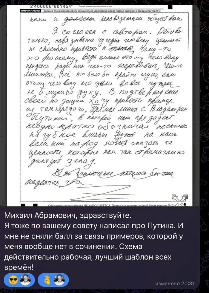 Putin drove through Putin, Putin sees Putin in Putin - Russian language, Exam, Magic, The words, Longpost