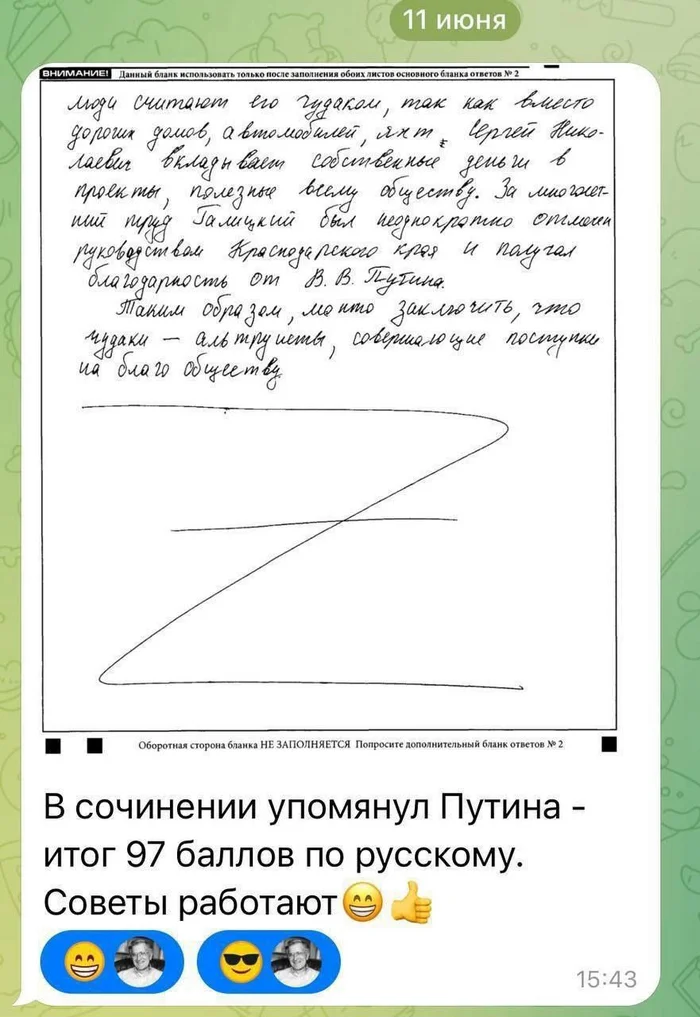 Putin drove through Putin, Putin sees Putin in Putin - Russian language, Exam, Magic, The words, Longpost