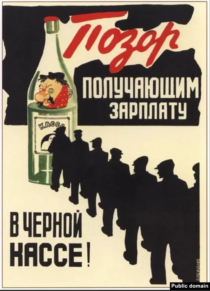Shame from the USSR - Soviet posters, Black Cash Register, Deception, Salary