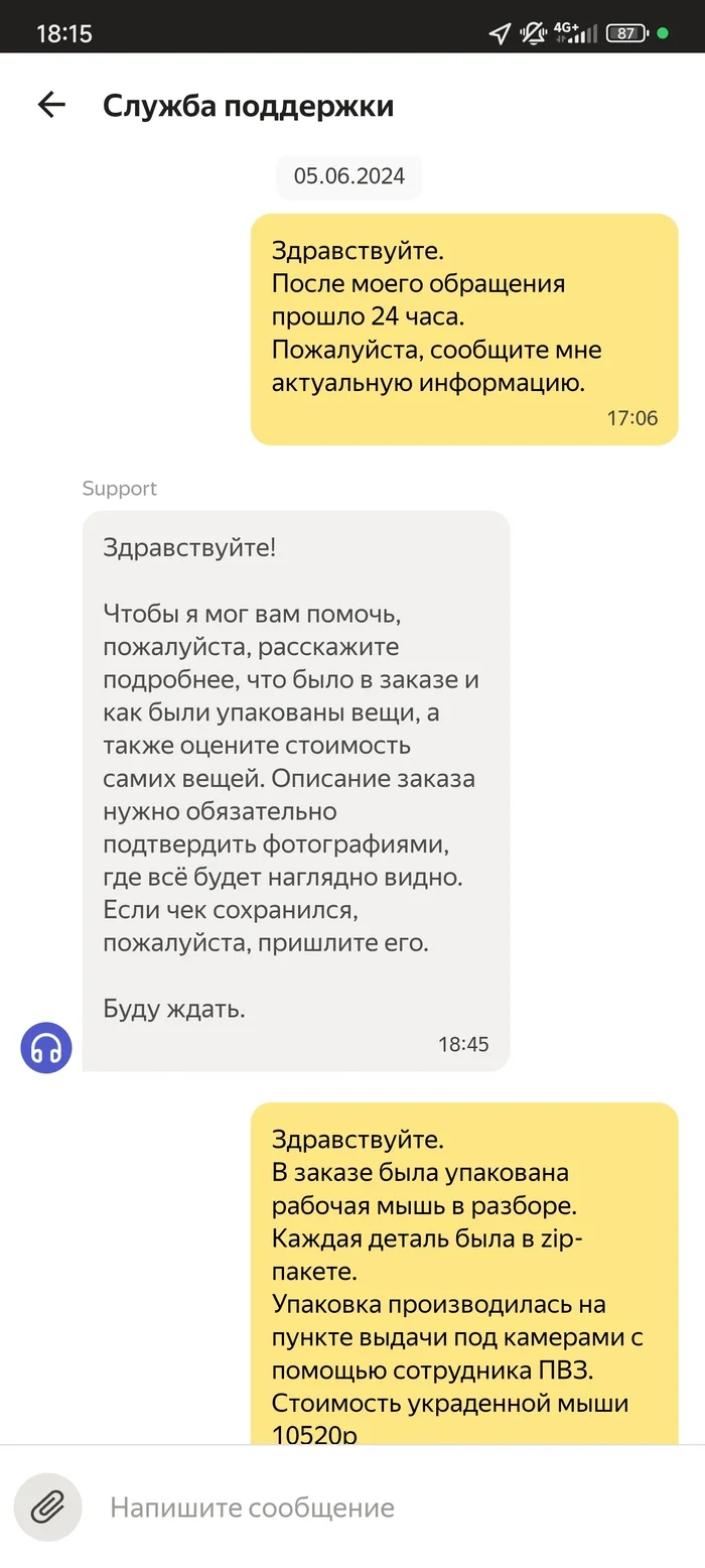 Yandex delivery replaced the parcel and refuses to acknowledge it. Please advise what to do - My, Yandex., Yandex GO, Yandex Delivery, Delivery, Support service, Question, Ask Peekaboo, Longpost