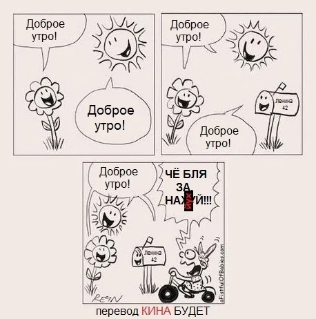 Про Доброе утро - Комиксы, Кина будет, Доброе утро