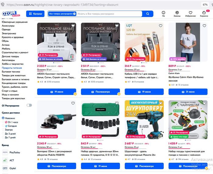 Ozon уже и не знает как надурить?