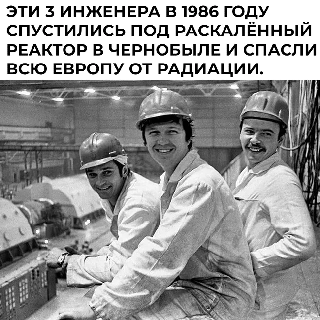 Валерий Беспалов, Борис Баранов, Алексей Ананенко - Катастрофа, Картинка с текстом, Чернобыль, Повтор, Ликвидаторы ЧАЭС