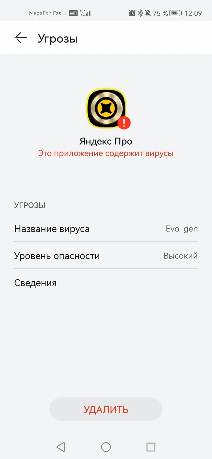 Virus in Yandex Pro - My, Question, Ask Peekaboo, Yandex Taxi, Longpost