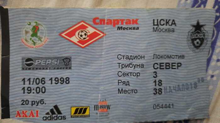 Another ticket for football Spartak-CSKA 1998 - My, Competitions, История России, Sport, Spartacus, CSKA, Football