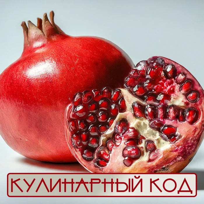 Culinary code: Unusual berries. Pomegranate - My, Facts, Products, Food, Nutrition, Cooking, Garnet, Longpost