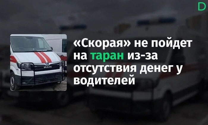The ambulance will not ram - Salary, Russia, Politics, The medicine, Ambulance, Telegram (link)