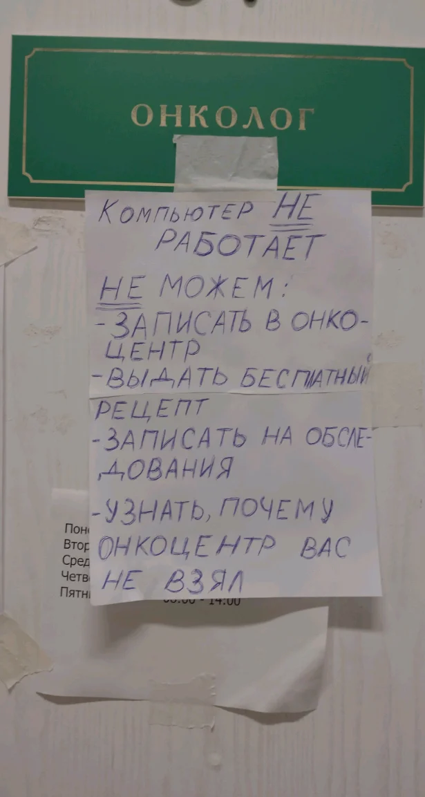 Когда БАРС снова упал - Моё, Работа, Мис, Барс, Поликлиника, Медицина, Бесплатная медицина, Длиннопост