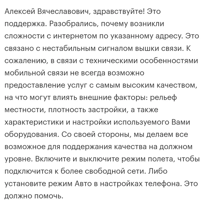 Мегафон такой мегафон... - Мегафон, Обман, Сотовые операторы, Сотовая связь, Связь, Негатив