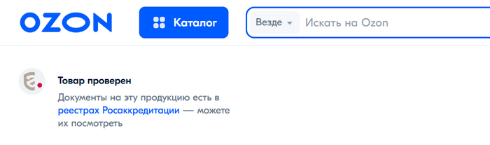 Так на Озоне выглядит блок со ссылкой на сертификаты под характеристиками товара
