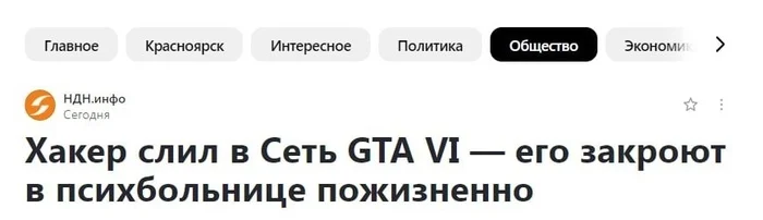 WTF? Is this real or someone's fake? - Images, Computer games, Gta, Question, Gta 6, Gamers, news, Screenshot, Media headlines