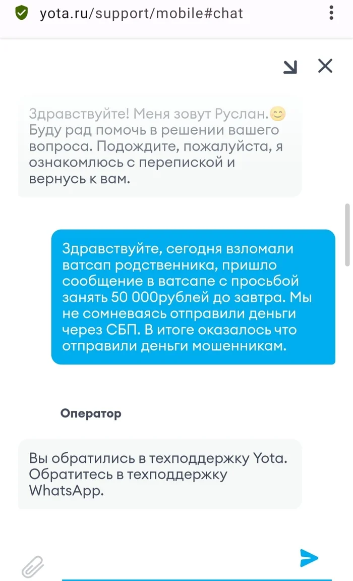 Yota's reaction to fraudulent activities from their number - Yota, Hypocrisy, Support service, Cellular operators, Internet Scammers, Longpost