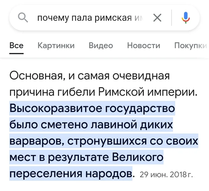 Что-то это напоминает. Никак не пойму что... - Мигранты, Римская империя, Скриншот