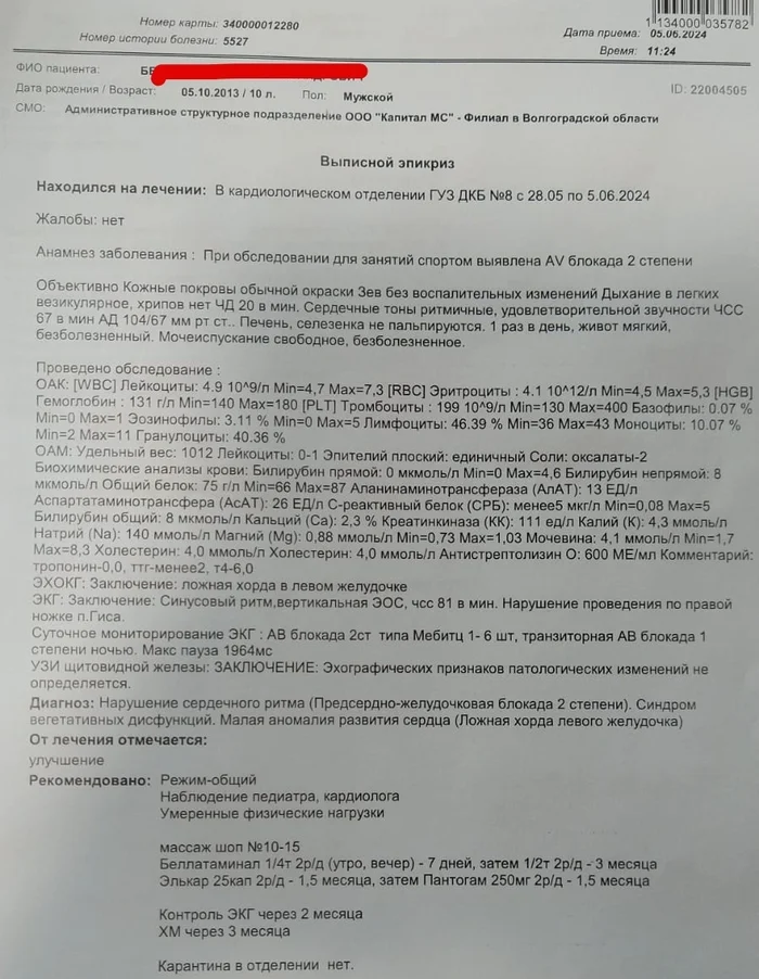 Ав блокада 2 степени - Моё, Вопрос, Спроси Пикабу, Кардиология, Дети