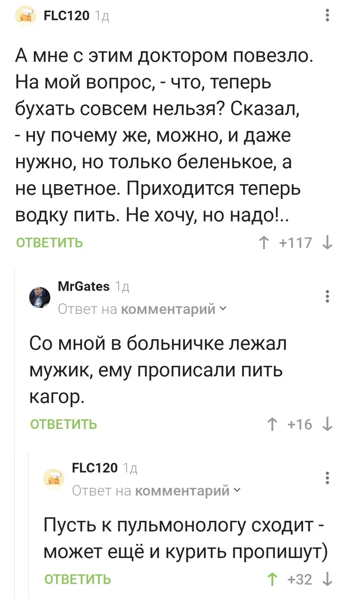 А что, гастроэнтерологи теперь и пить разрешают? - Гастроэнтерология, Алкоголь, Рекомендации, Комментарии на Пикабу, Скриншот