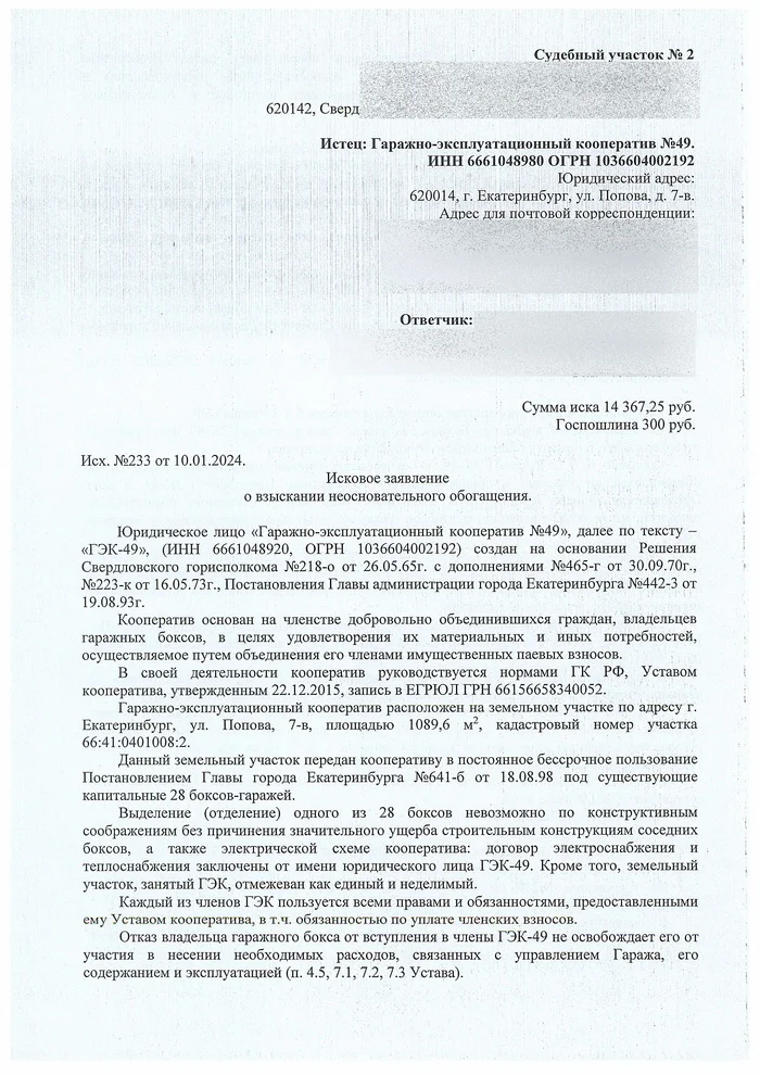 The chairman of the cooperative demands money for non-existent services, and wins in the magistrate's court :) - My, Question, Ask Peekaboo, League of Lawyers, Legal aid, Garage, Garage Cooperative, Court, Referee, Yekaterinburg, Justices of the Peace, Lawyers, Consultation, Advocate, Injustice, Text, Longpost