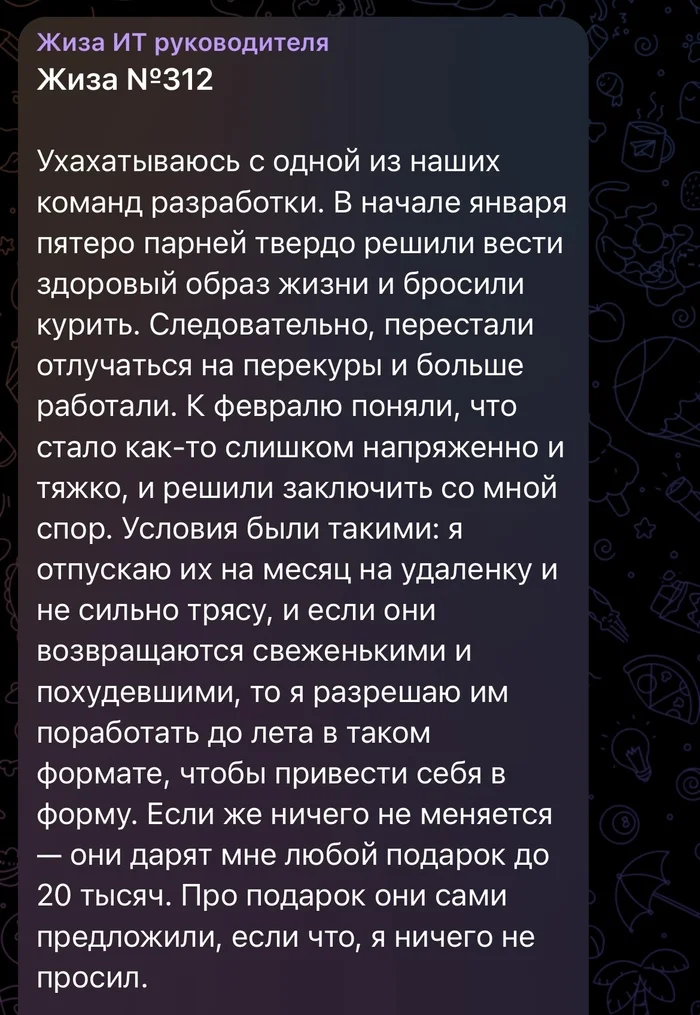 Как разработчики пытались заняться спортом и бросить курить - IT, Работа, ЗОЖ, Спор, Спорт, Разработчики, Программист, Telegram (ссылка), Длиннопост, Скриншот