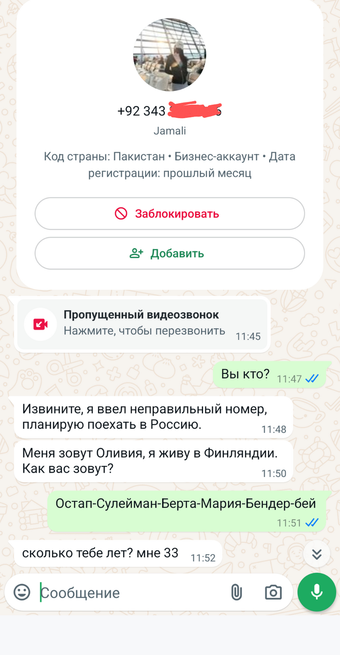 Интересный способ увода аккаунта WhatsApp | Пикабу